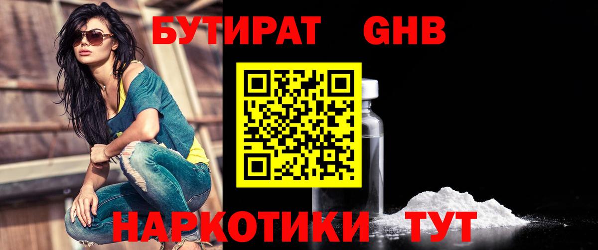 БУТИРАТ  Вход с VPN  Всеволожск  Бутират 1.4BDO 