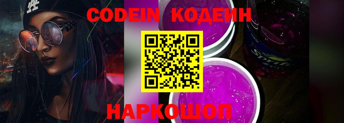 Всеволожск  Кодеин напиток Lean (лин)  Вход с VPN  Кодеиновый сироп Lean напиток Lean (лин) 