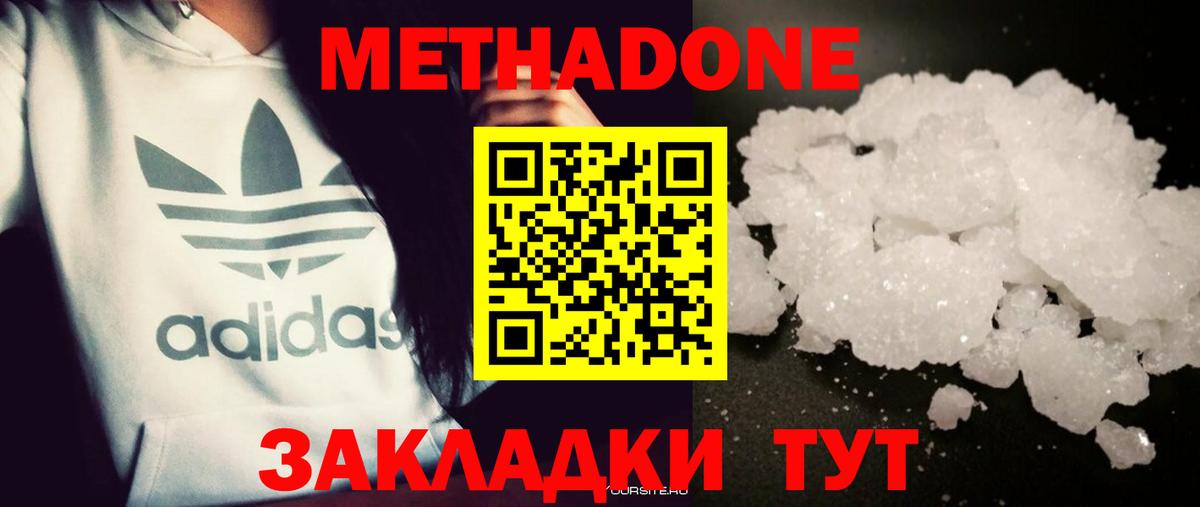 Всеволожск  МЕТАДОН мёд  МЕТАДОН кристалл  Вход с VPN 